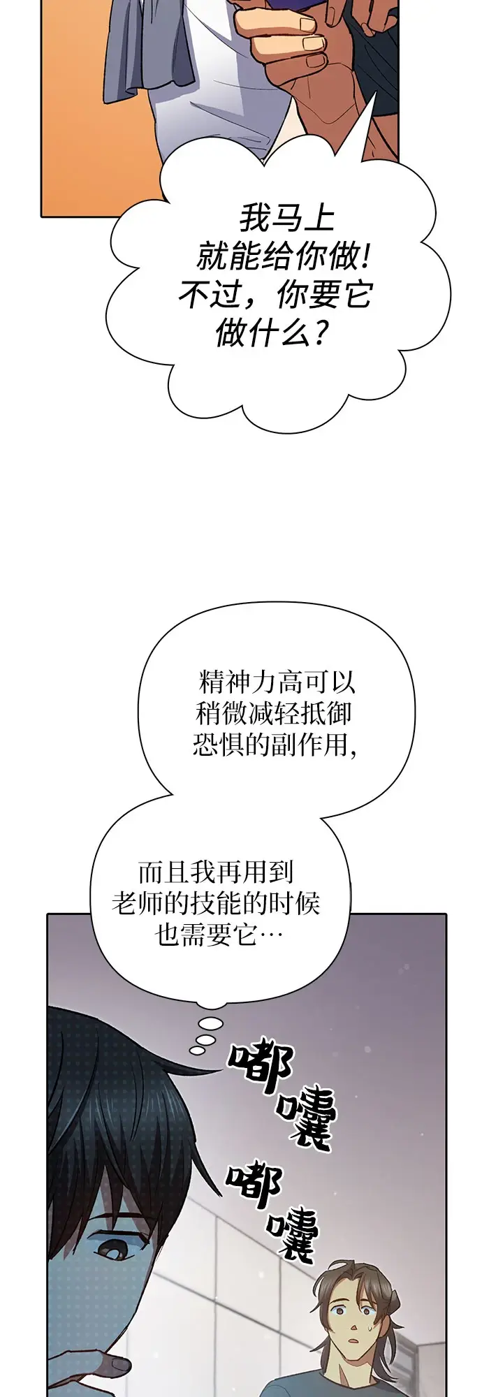 漫画《我培养的s级们》[第70话] 公职人员的蛮行_！第59张图