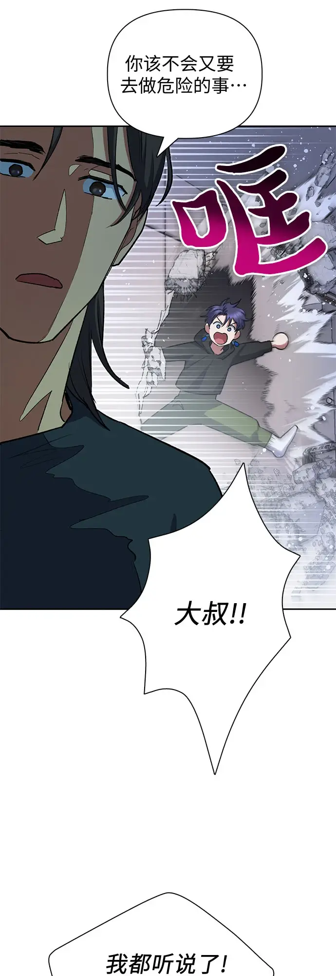 漫画《我培养的s级们》[第70话] 公职人员的蛮行_！第61张图
