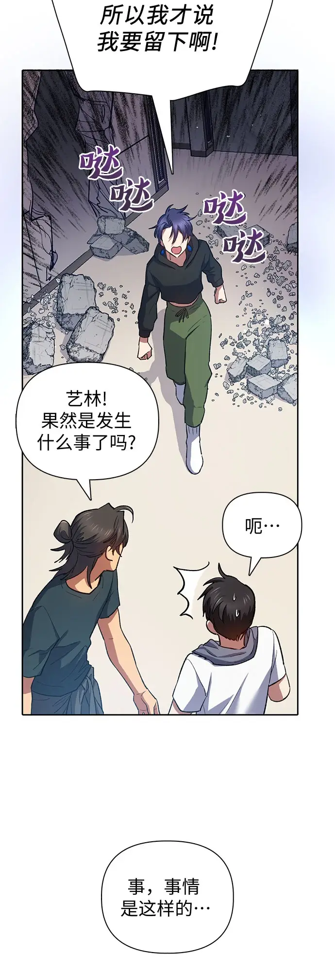 漫画《我培养的s级们》[第70话] 公职人员的蛮行_！第62张图