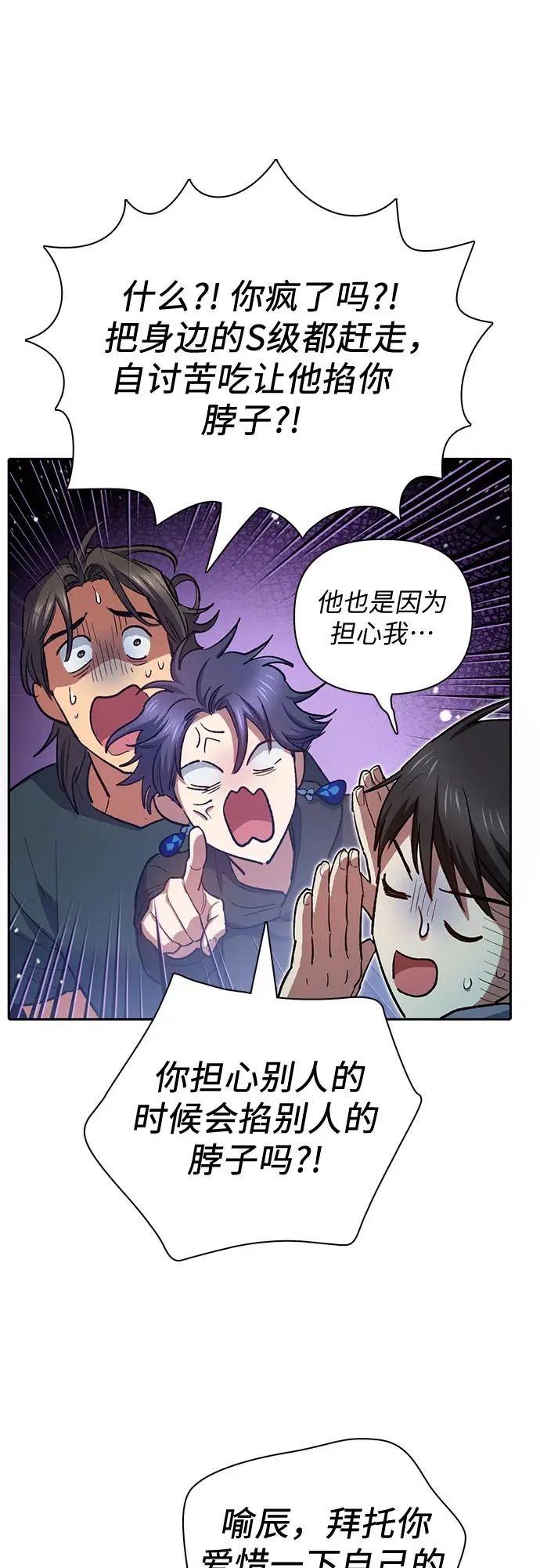 漫画《我培养的s级们》[第70话] 公职人员的蛮行_！第63张图