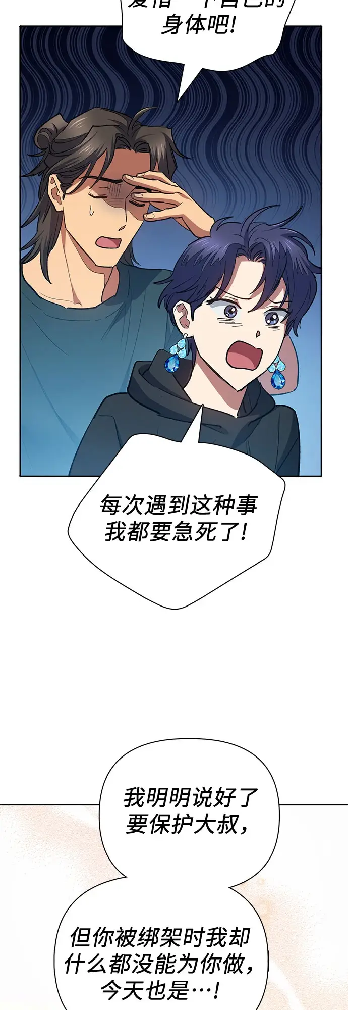 漫画《我培养的s级们》[第70话] 公职人员的蛮行_！第64张图