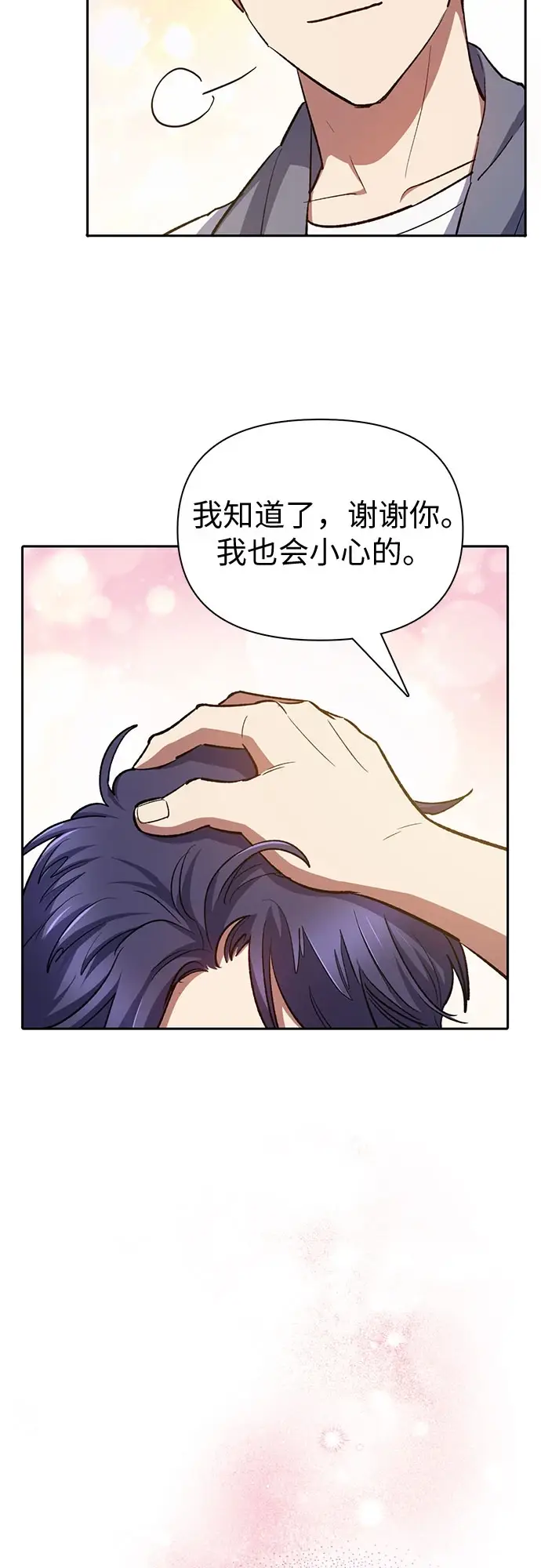 漫画《我培养的s级们》[第70话] 公职人员的蛮行_！第67张图