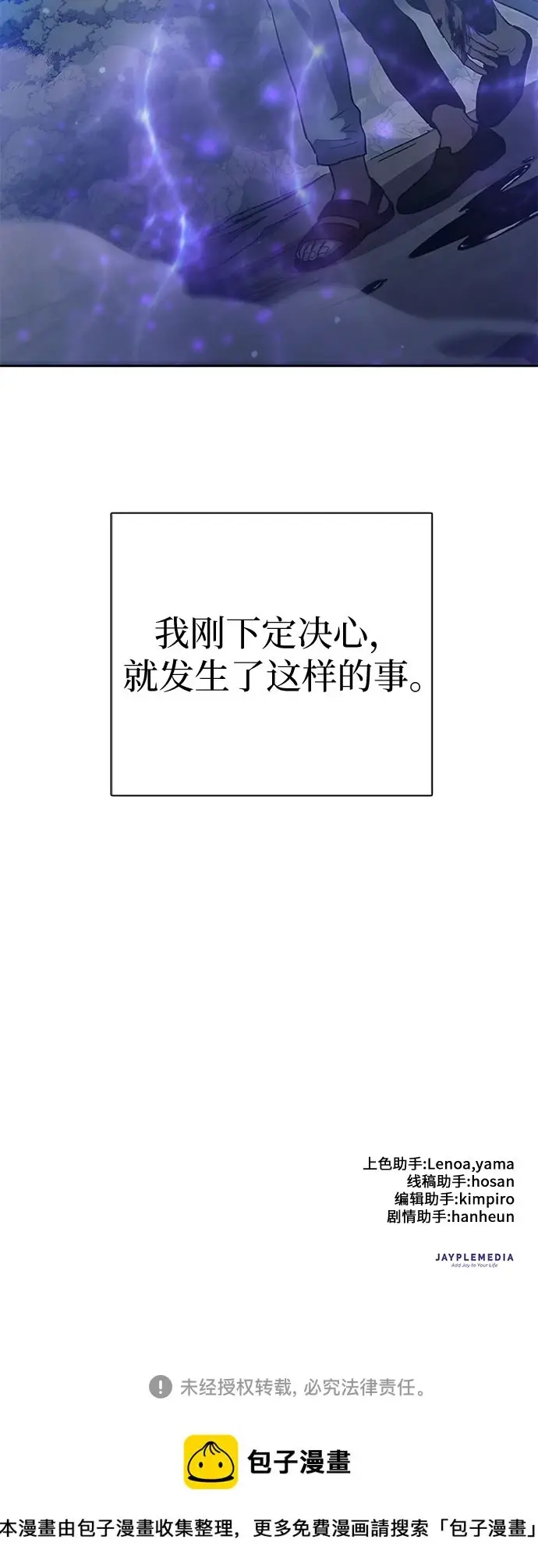漫画《我培养的s级们》[第70话] 公职人员的蛮行_！第71张图