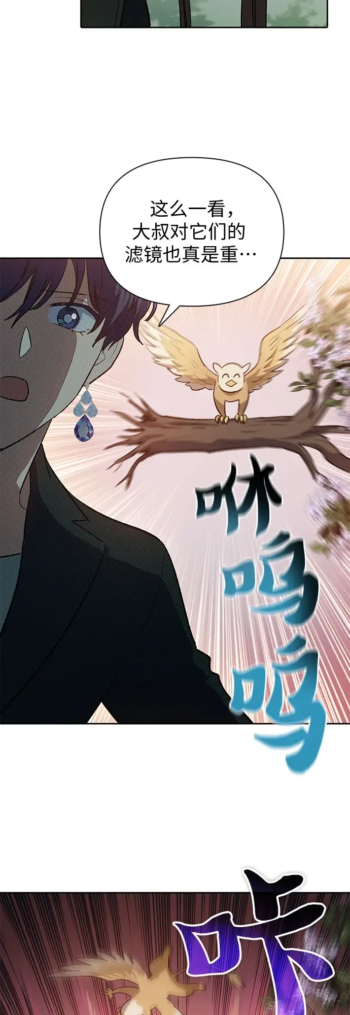 漫画《我培养的s级们》[第71话] 迪奥·巴舍西斯双生子的弟弟第10张图