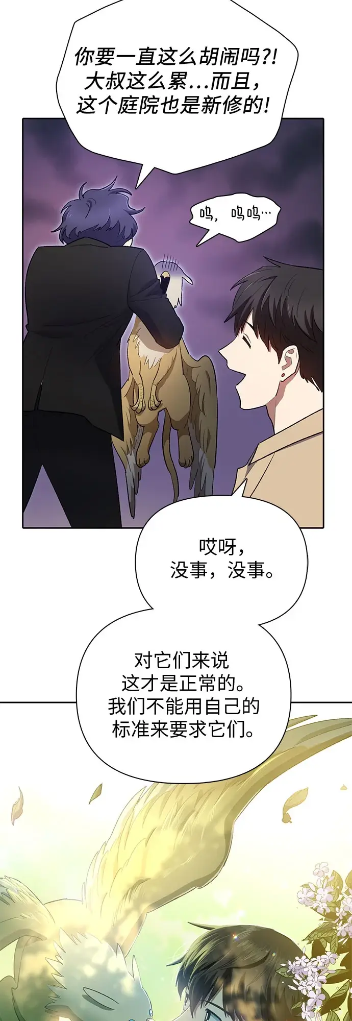 漫画《我培养的s级们》[第71话] 迪奥·巴舍西斯双生子的弟弟第12张图