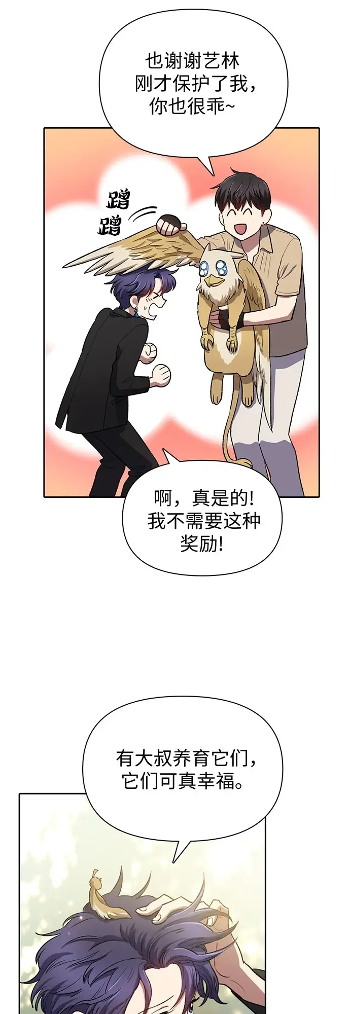 漫画《我培养的s级们》[第71话] 迪奥·巴舍西斯双生子的弟弟第14张图
