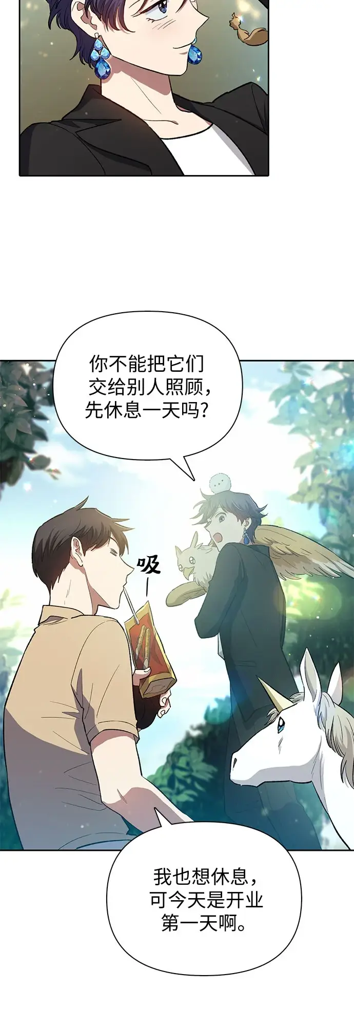 漫画《我培养的s级们》[第71话] 迪奥·巴舍西斯双生子的弟弟第15张图