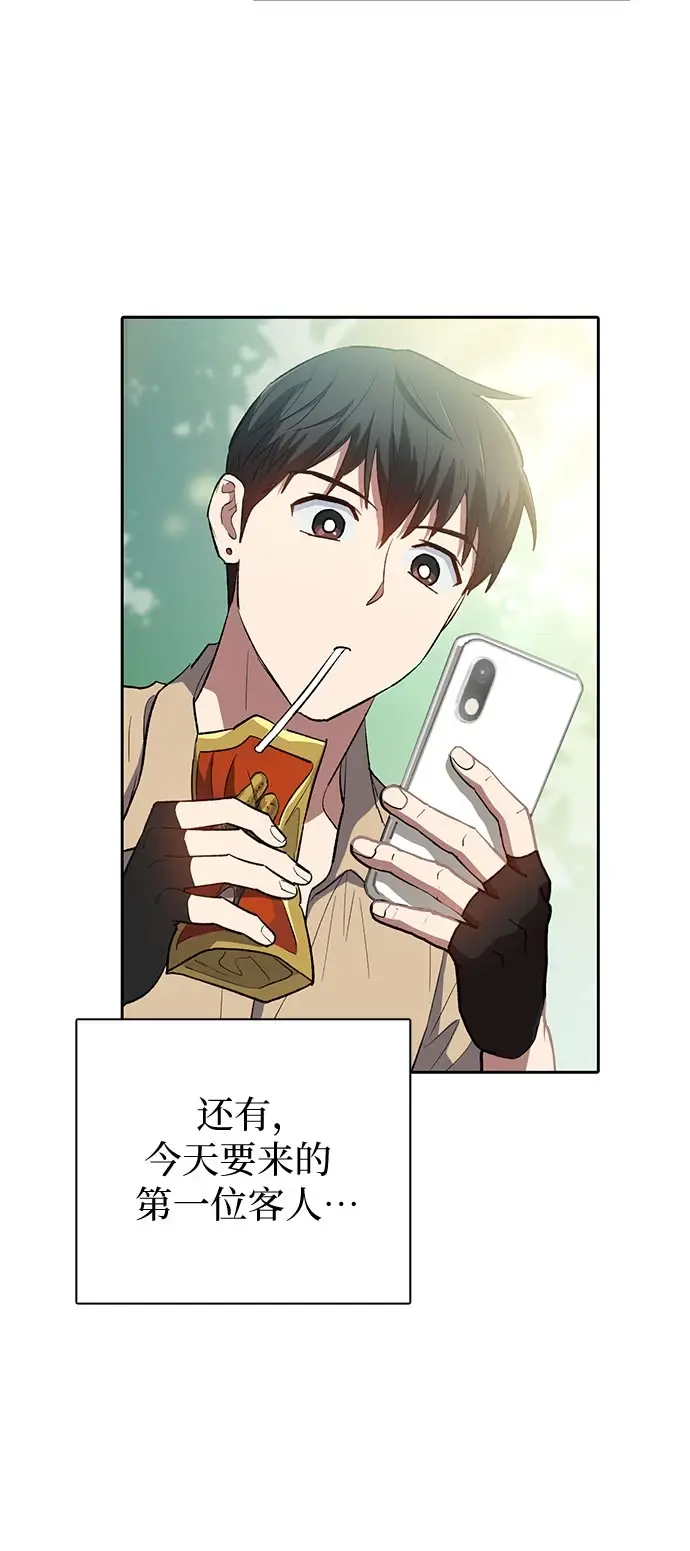 漫画《我培养的s级们》[第71话] 迪奥·巴舍西斯双生子的弟弟第17张图