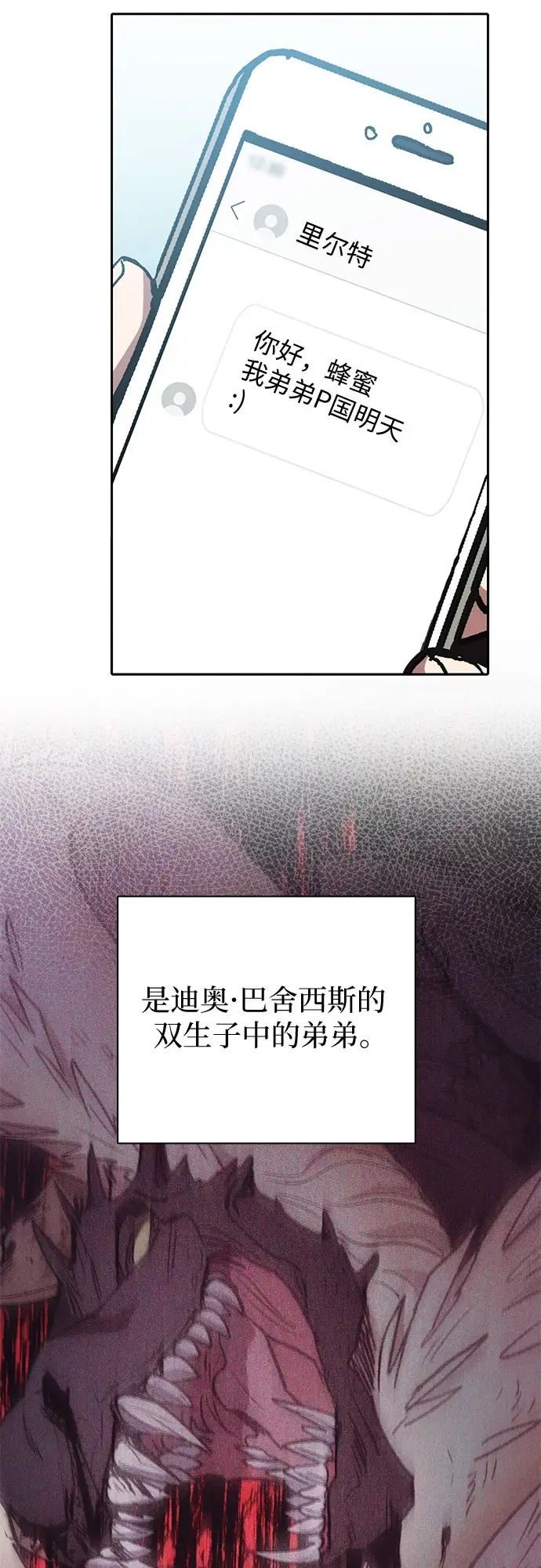 漫画《我培养的s级们》[第71话] 迪奥·巴舍西斯双生子的弟弟第18张图
