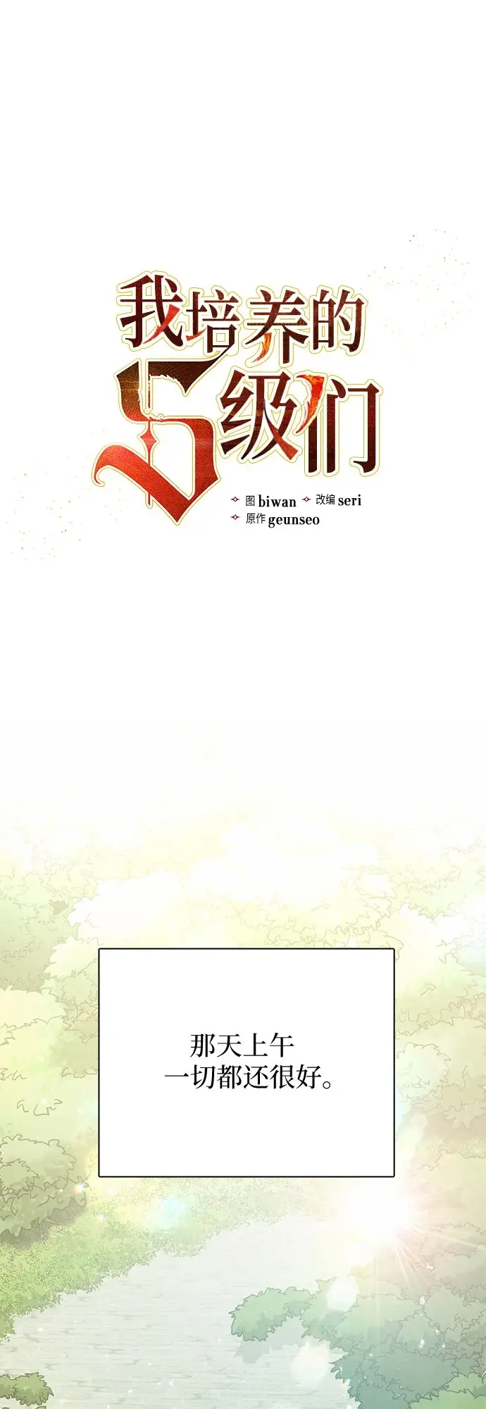 漫画《我培养的s级们》[第71话] 迪奥·巴舍西斯双生子的弟弟第2张图
