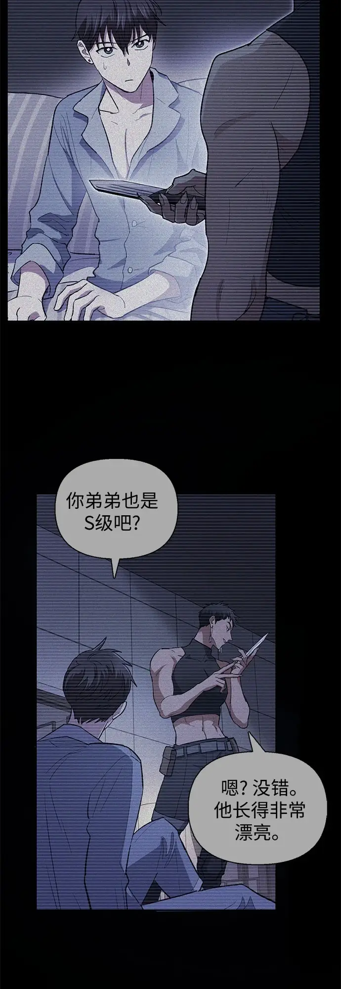 漫画《我培养的s级们》[第71话] 迪奥·巴舍西斯双生子的弟弟第20张图