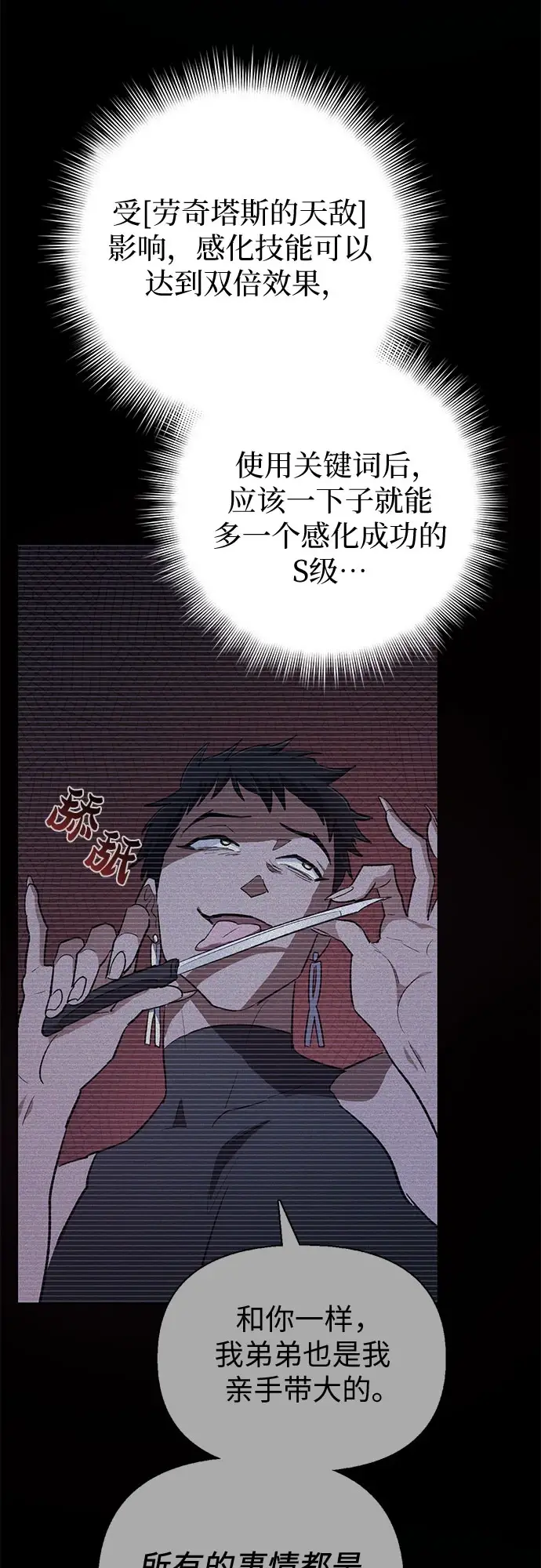 漫画《我培养的s级们》[第71话] 迪奥·巴舍西斯双生子的弟弟第21张图