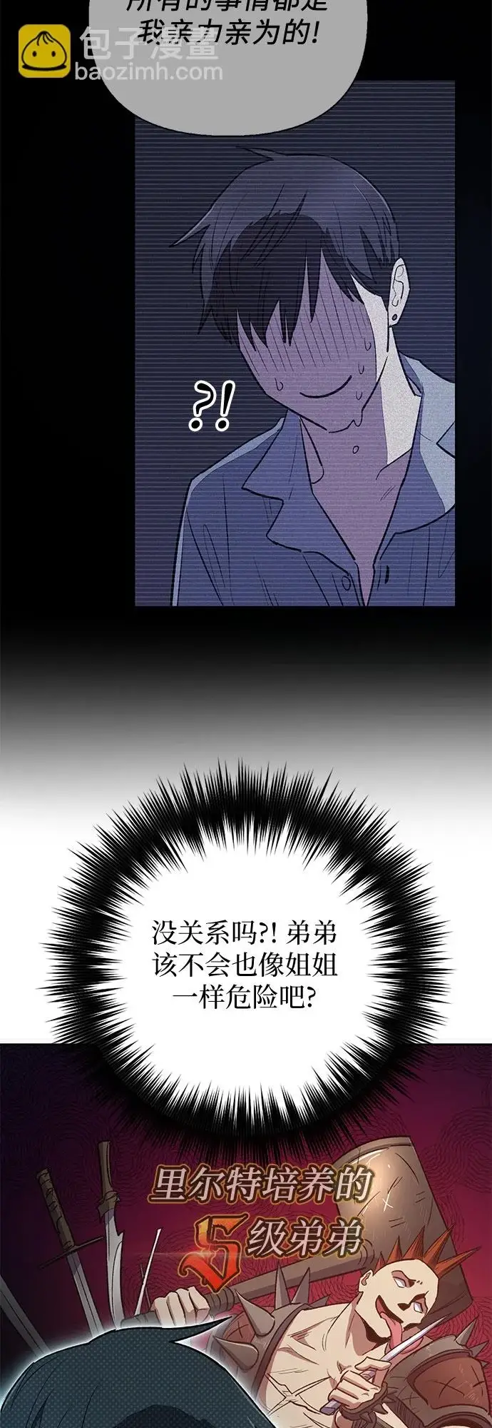 漫画《我培养的s级们》[第71话] 迪奥·巴舍西斯双生子的弟弟第22张图