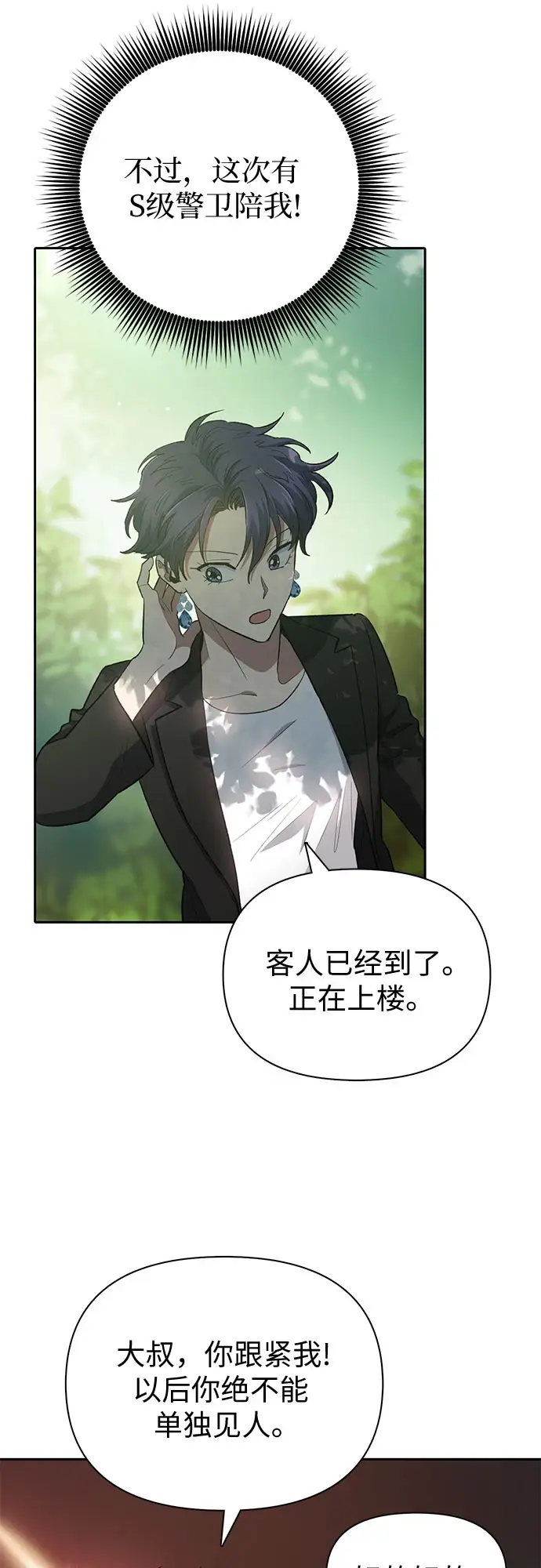 漫画《我培养的s级们》[第71话] 迪奥·巴舍西斯双生子的弟弟第24张图