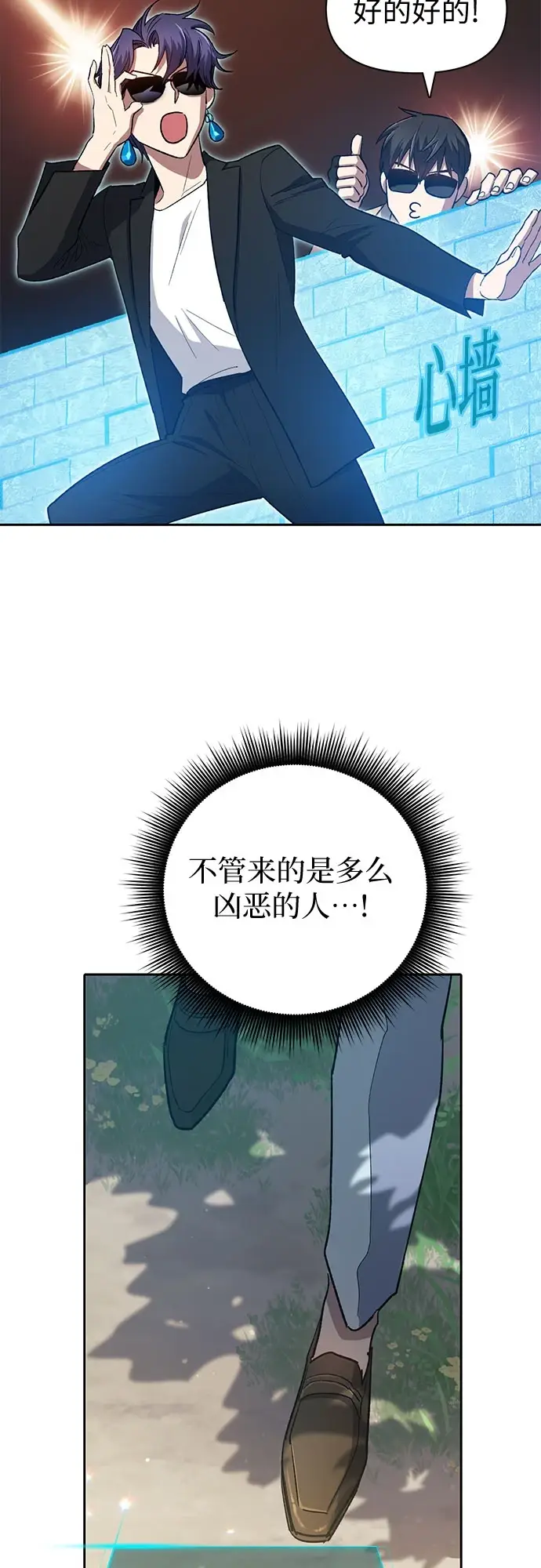 漫画《我培养的s级们》[第71话] 迪奥·巴舍西斯双生子的弟弟第25张图