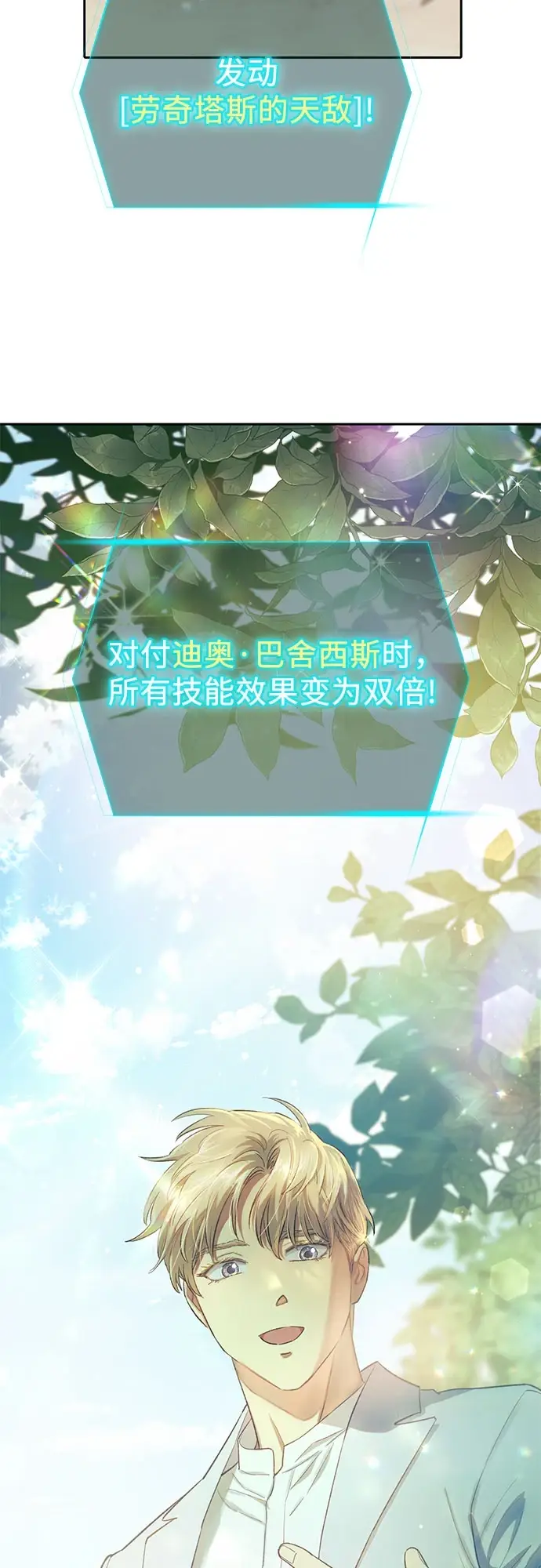 漫画《我培养的s级们》[第71话] 迪奥·巴舍西斯双生子的弟弟第26张图