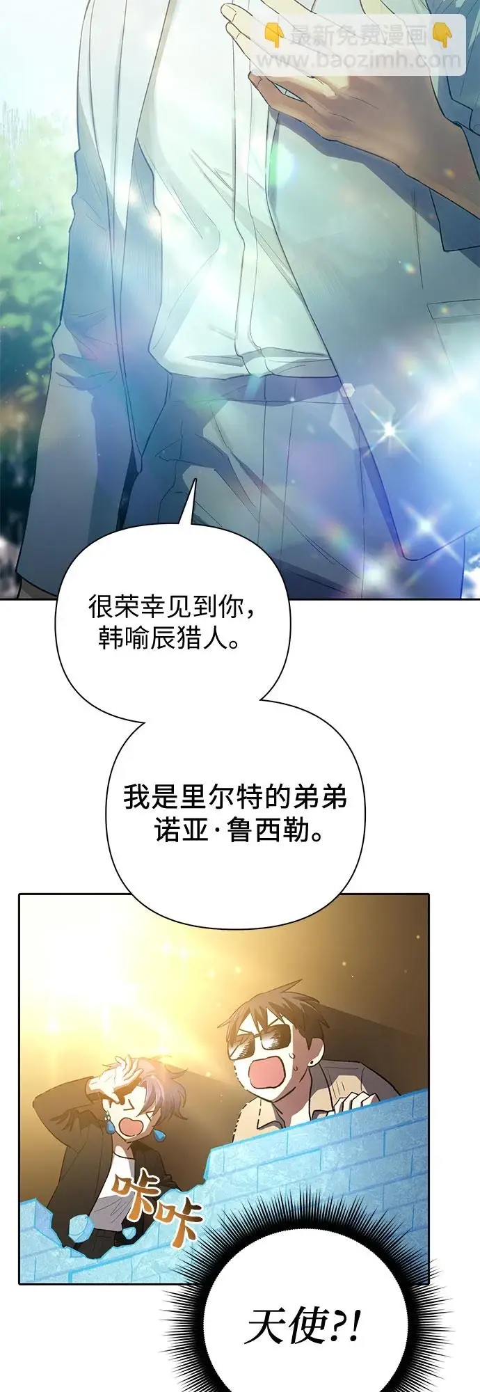 漫画《我培养的s级们》[第71话] 迪奥·巴舍西斯双生子的弟弟第27张图