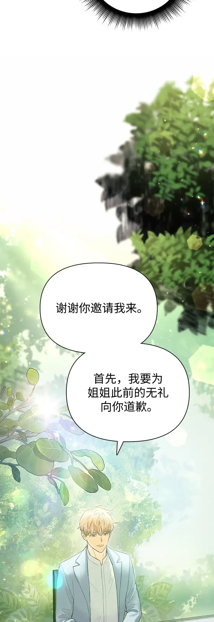 漫画《我培养的s级们》[第71话] 迪奥·巴舍西斯双生子的弟弟第28张图