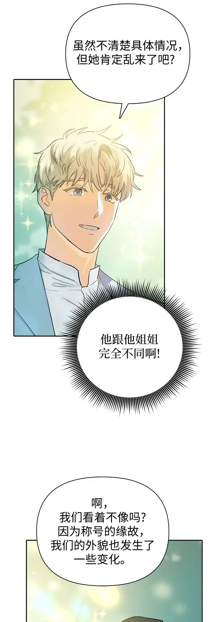 漫画《我培养的s级们》[第71话] 迪奥·巴舍西斯双生子的弟弟第30张图