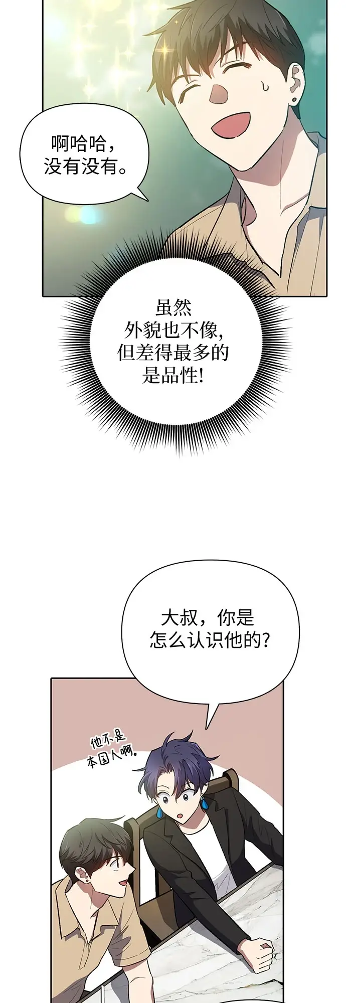 漫画《我培养的s级们》[第71话] 迪奥·巴舍西斯双生子的弟弟第31张图