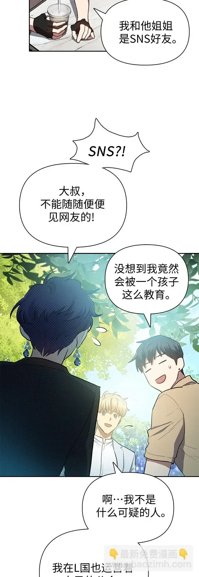 漫画《我培养的s级们》[第71话] 迪奥·巴舍西斯双生子的弟弟第32张图