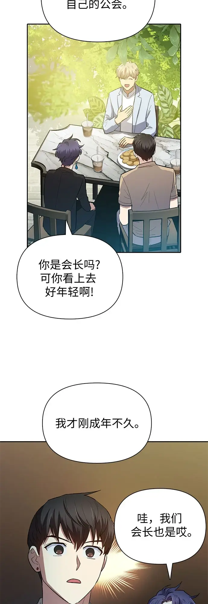 漫画《我培养的s级们》[第71话] 迪奥·巴舍西斯双生子的弟弟第33张图