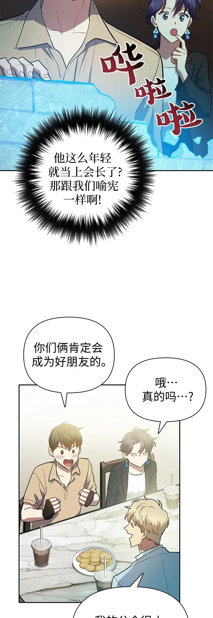漫画《我培养的s级们》[第71话] 迪奥·巴舍西斯双生子的弟弟第34张图