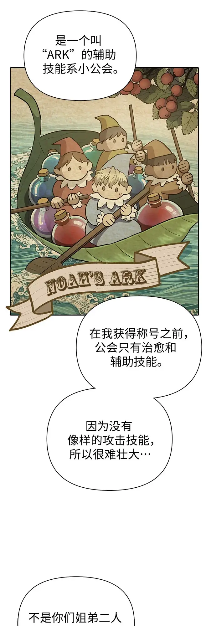 漫画《我培养的s级们》[第71话] 迪奥·巴舍西斯双生子的弟弟第36张图