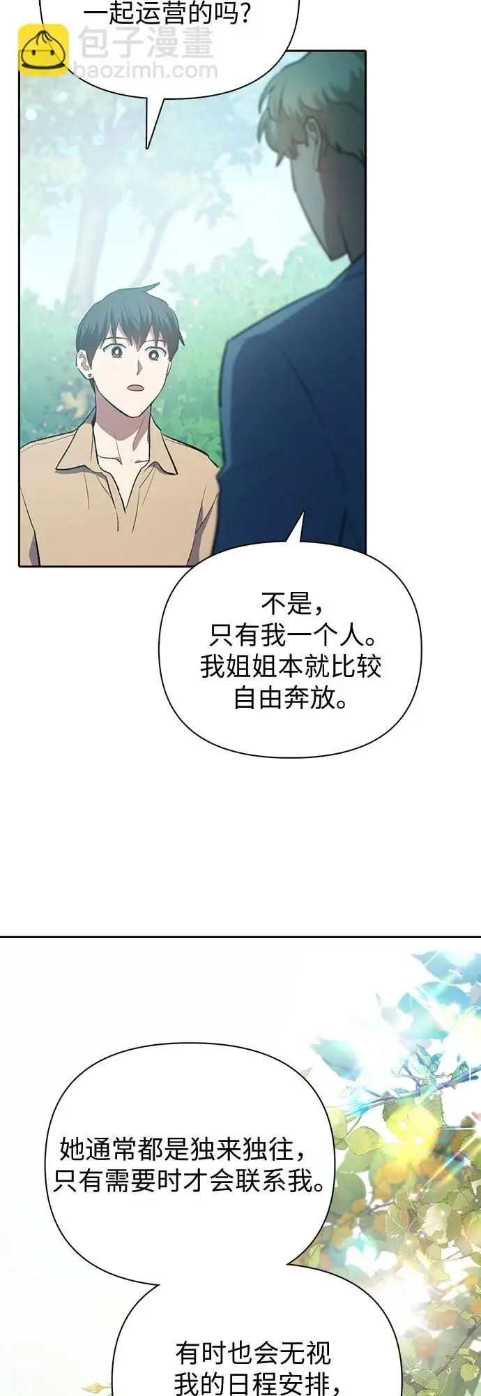 漫画《我培养的s级们》[第71话] 迪奥·巴舍西斯双生子的弟弟第37张图
