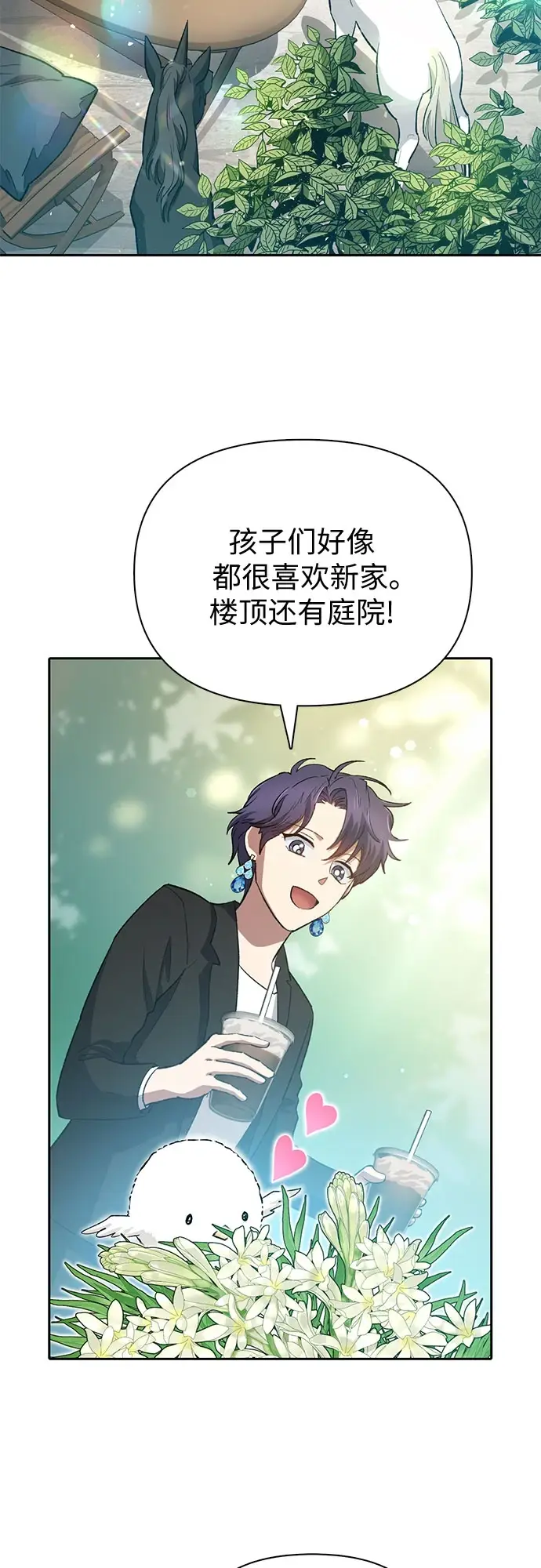 漫画《我培养的s级们》[第71话] 迪奥·巴舍西斯双生子的弟弟第4张图