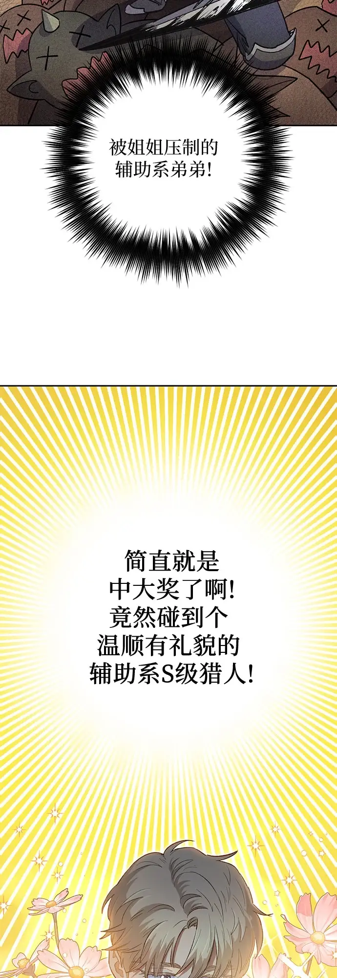 漫画《我培养的s级们》[第71话] 迪奥·巴舍西斯双生子的弟弟第40张图