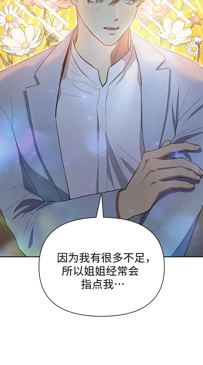 漫画《我培养的s级们》[第71话] 迪奥·巴舍西斯双生子的弟弟第41张图