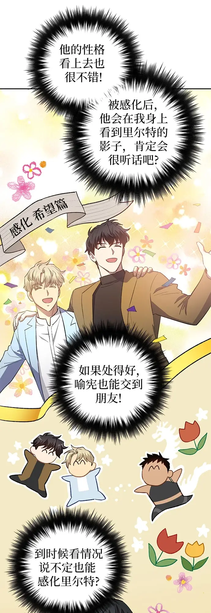 漫画《我培养的s级们》[第71话] 迪奥·巴舍西斯双生子的弟弟第42张图