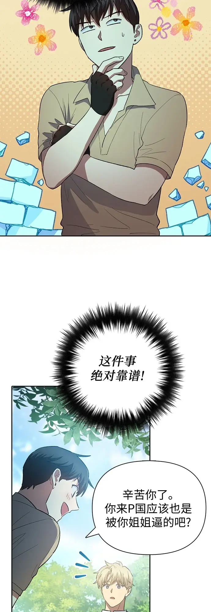 漫画《我培养的s级们》[第71话] 迪奥·巴舍西斯双生子的弟弟第43张图