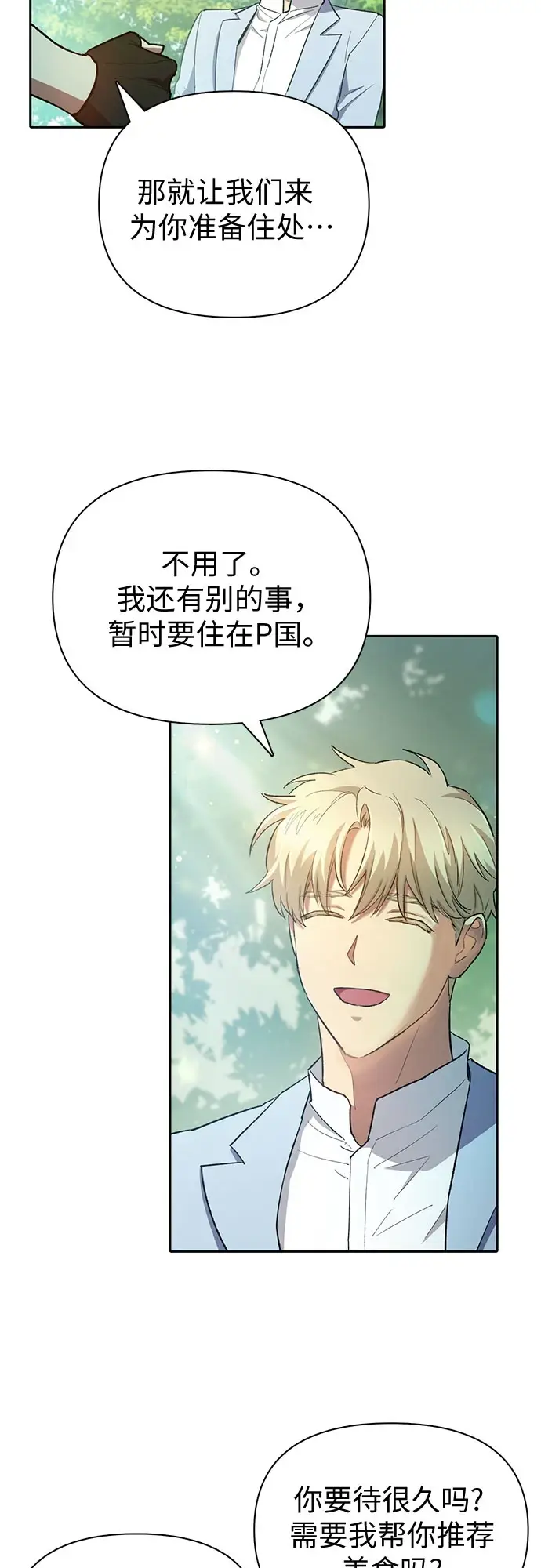 漫画《我培养的s级们》[第71话] 迪奥·巴舍西斯双生子的弟弟第44张图
