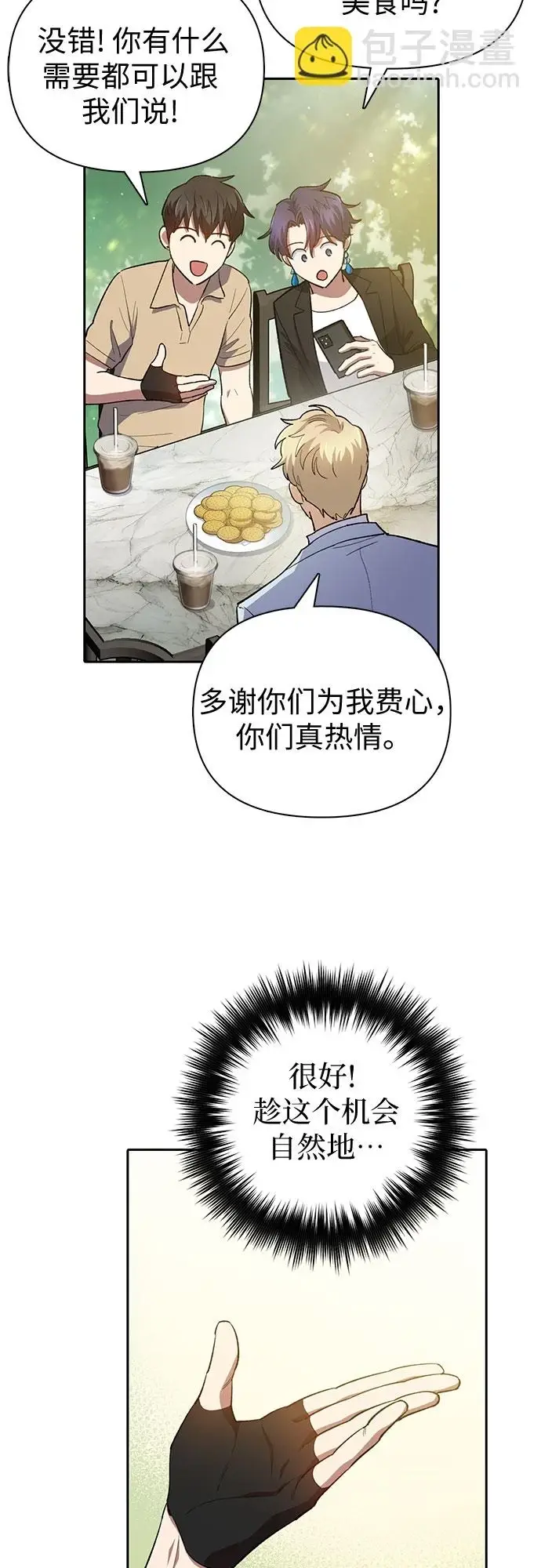 漫画《我培养的s级们》[第71话] 迪奥·巴舍西斯双生子的弟弟第45张图