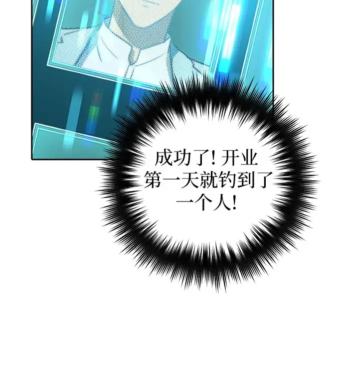 漫画《我培养的s级们》[第71话] 迪奥·巴舍西斯双生子的弟弟第48张图