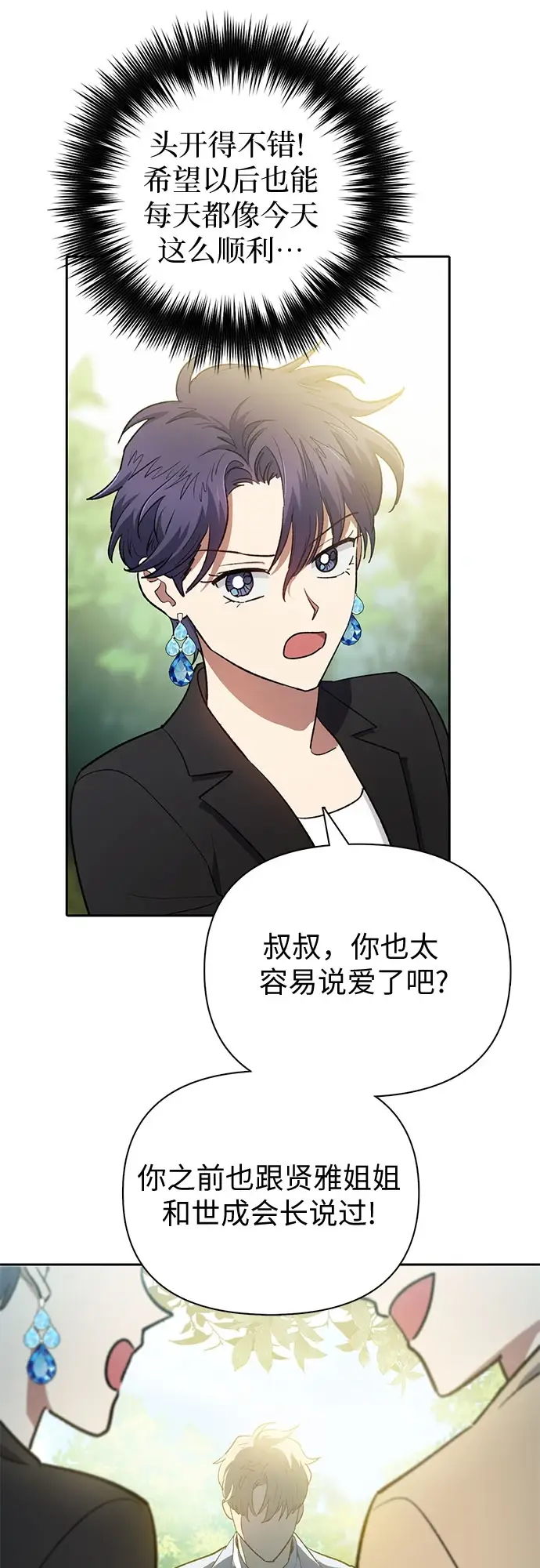 漫画《我培养的s级们》[第71话] 迪奥·巴舍西斯双生子的弟弟第49张图
