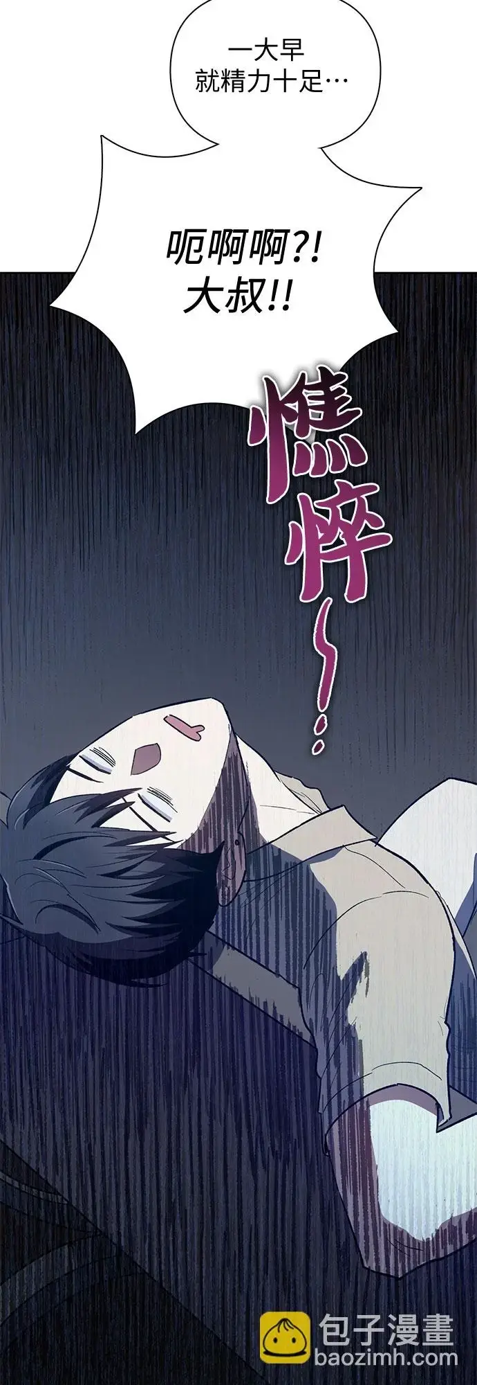 漫画《我培养的s级们》[第71话] 迪奥·巴舍西斯双生子的弟弟第5张图