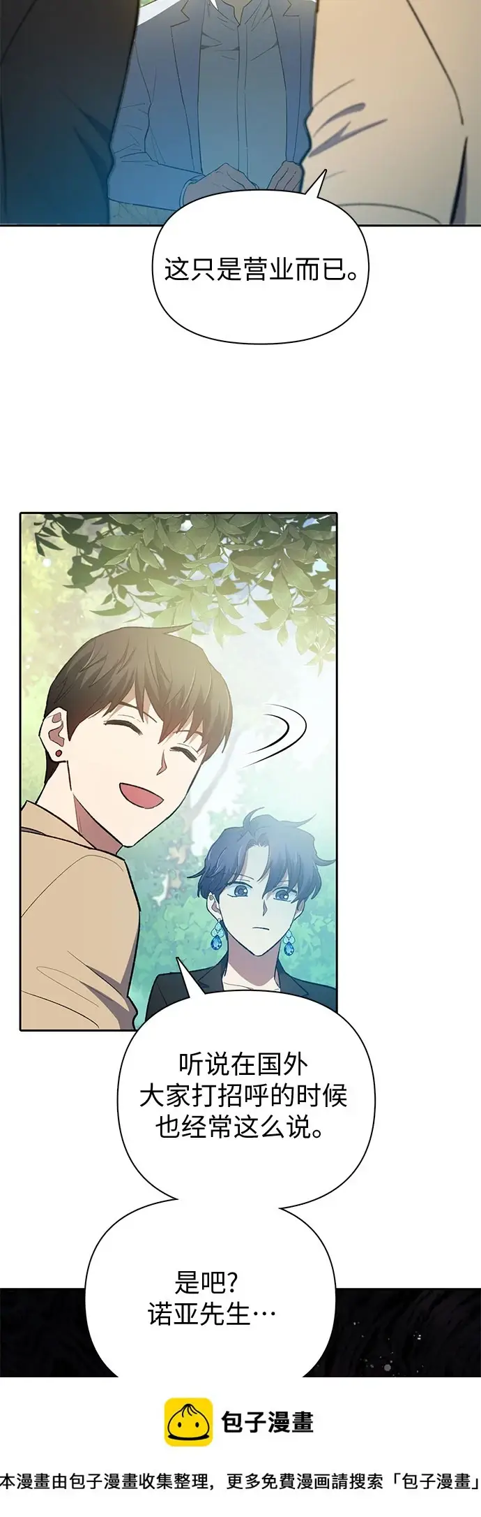 漫画《我培养的s级们》[第71话] 迪奥·巴舍西斯双生子的弟弟第50张图