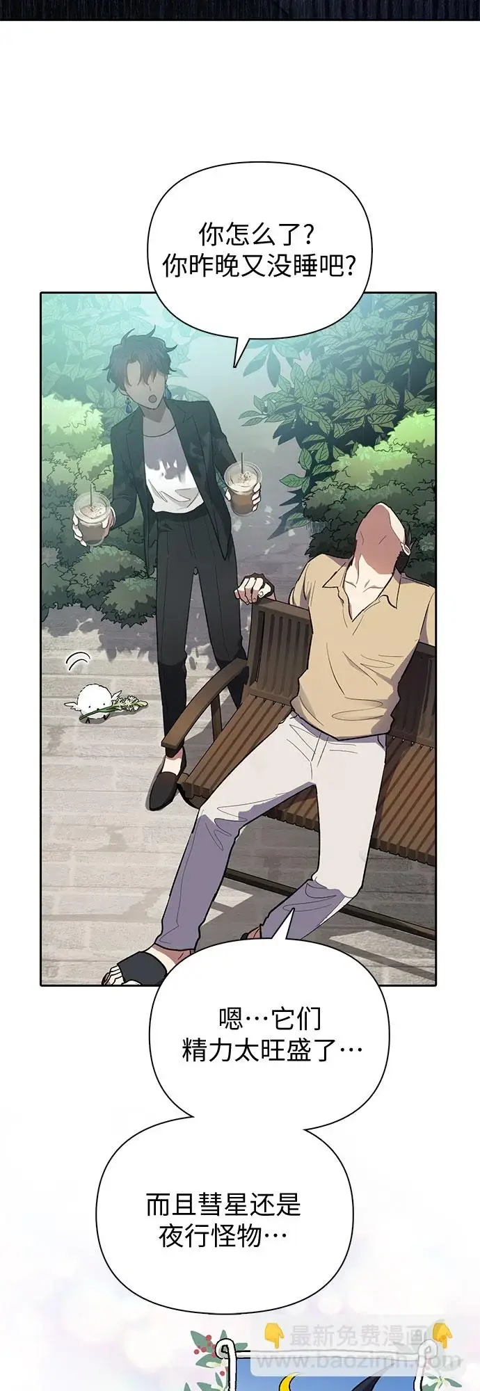 漫画《我培养的s级们》[第71话] 迪奥·巴舍西斯双生子的弟弟第6张图