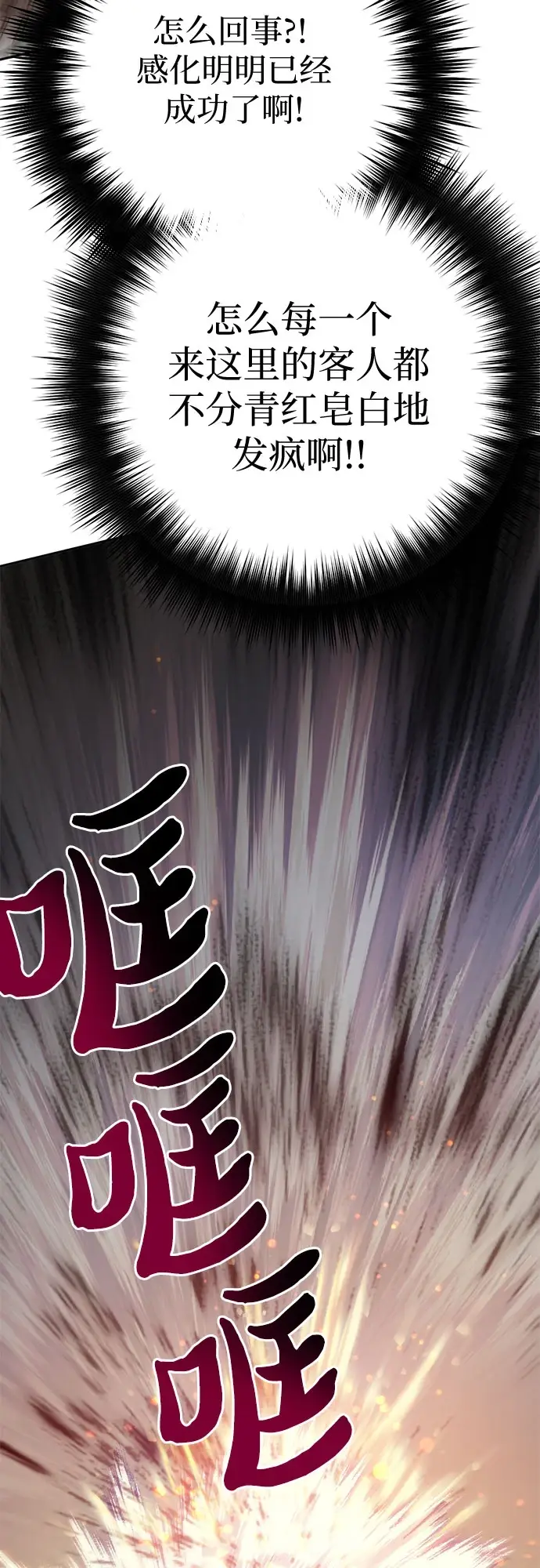 漫画《我培养的s级们》[第71话] 迪奥·巴舍西斯双生子的弟弟第64张图