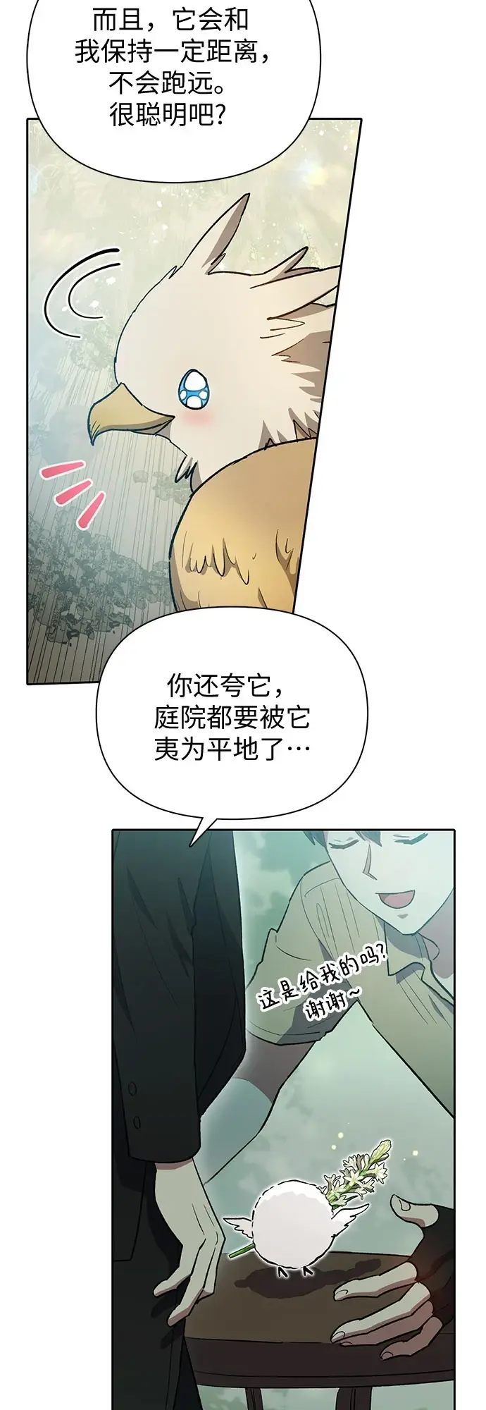 漫画《我培养的s级们》[第71话] 迪奥·巴舍西斯双生子的弟弟第9张图