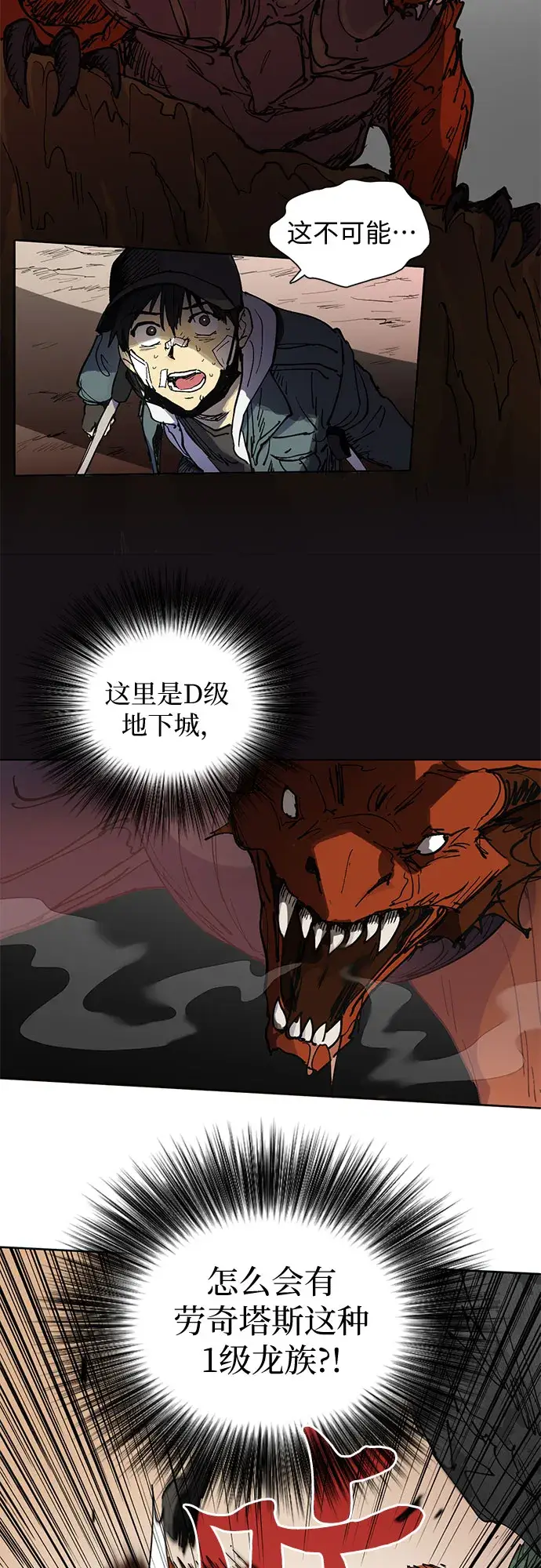 《我培养的s级们》[第4话] 乱入图2