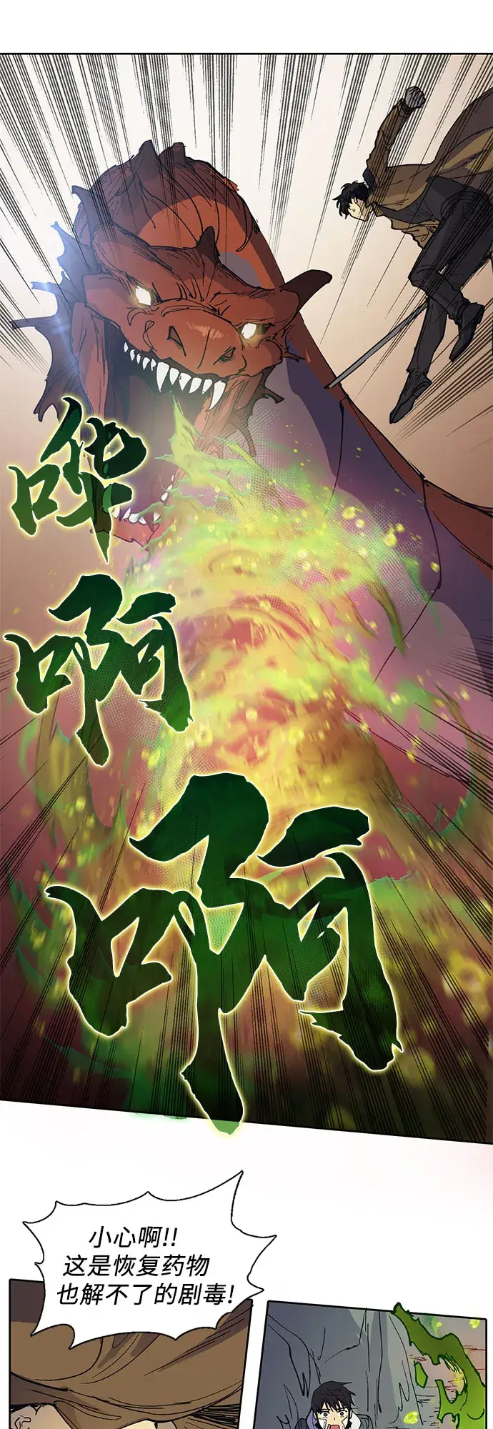 《我培养的s级们》[第4话] 乱入图28