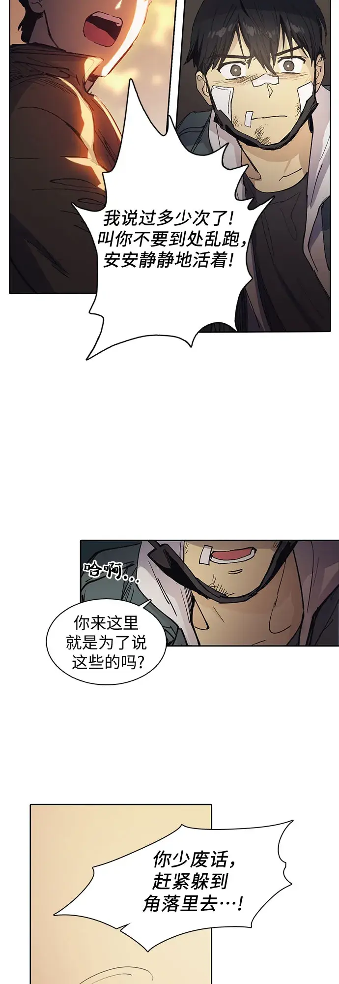 《我培养的s级们》[第4话] 乱入图36