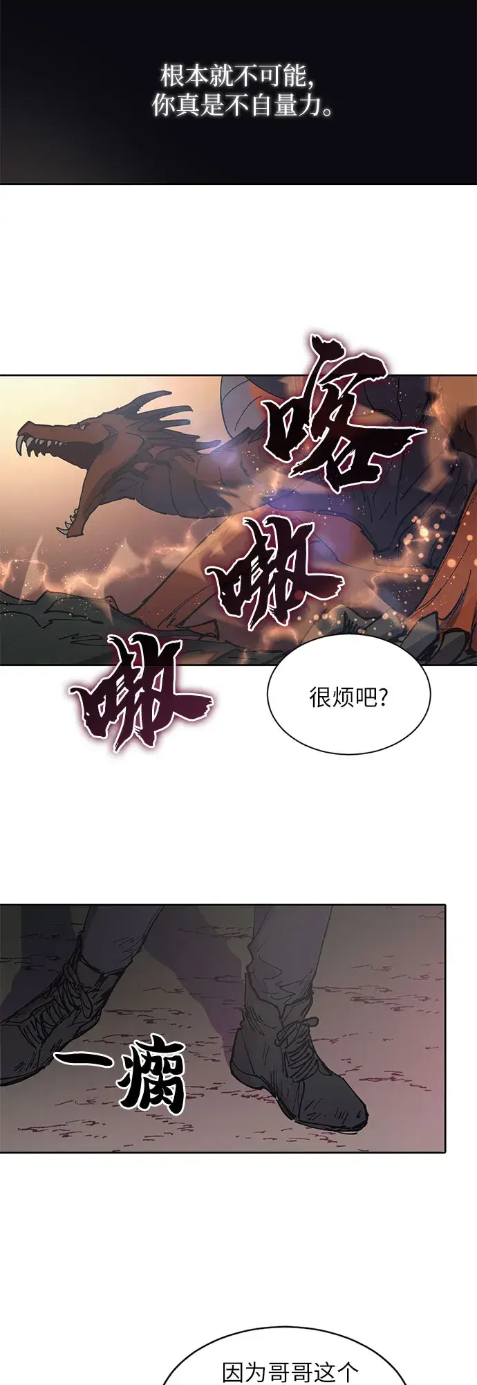 《我培养的s级们》[第4话] 乱入图38