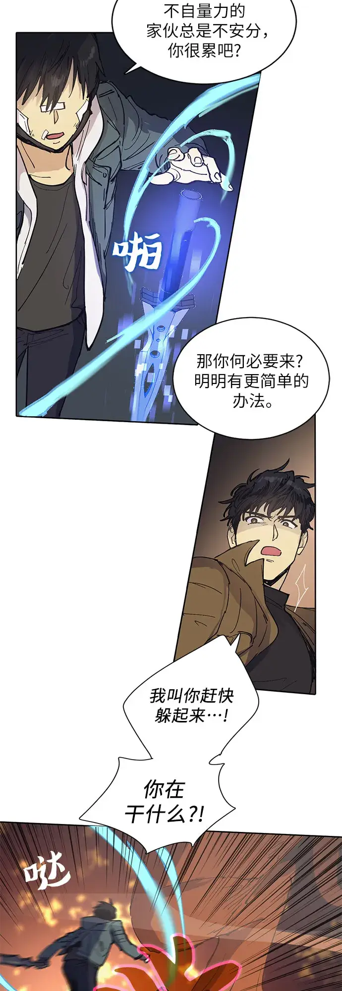 《我培养的s级们》[第4话] 乱入图39