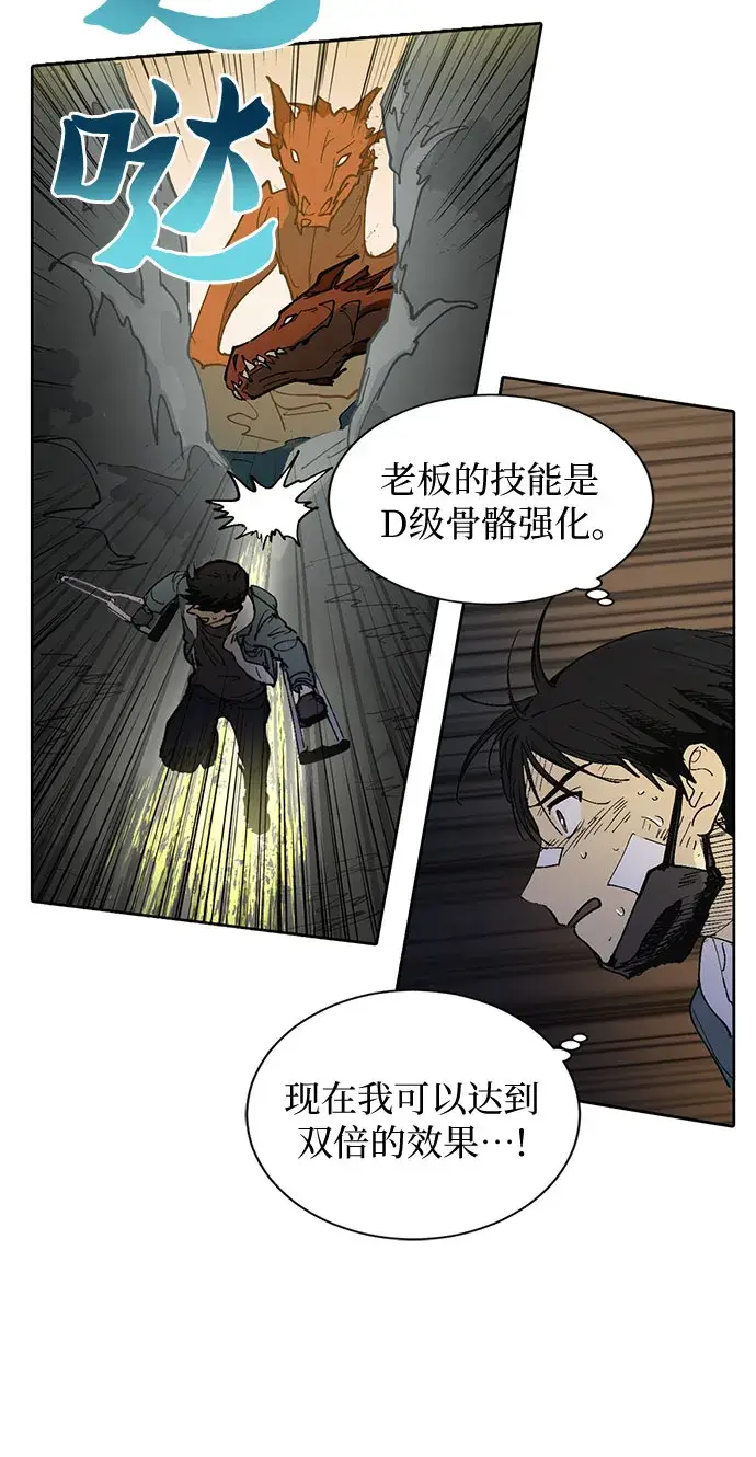 《我培养的s级们》[第4话] 乱入图4