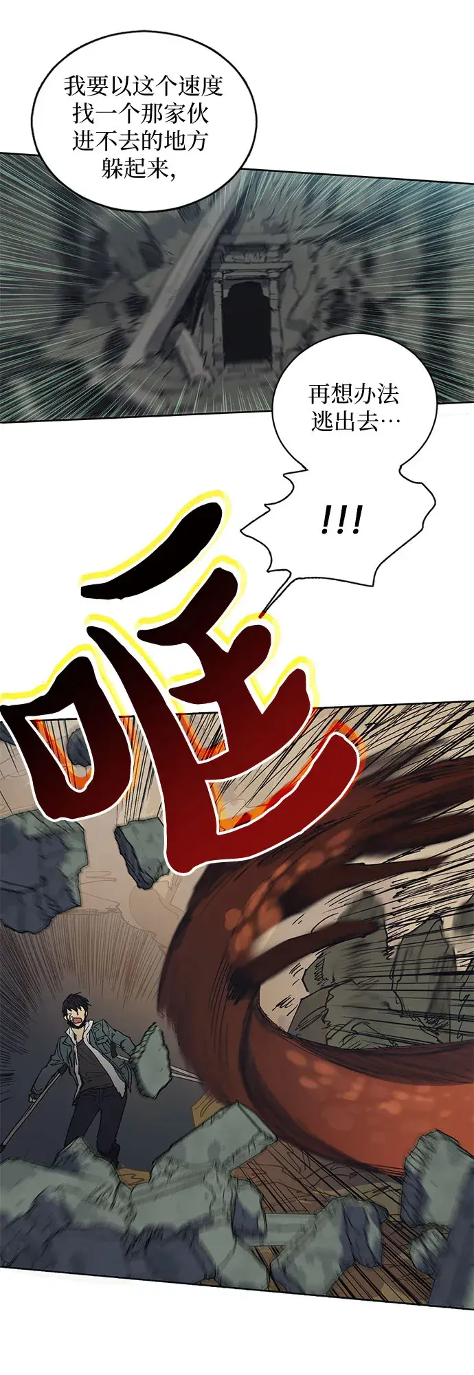 《我培养的s级们》[第4话] 乱入图5